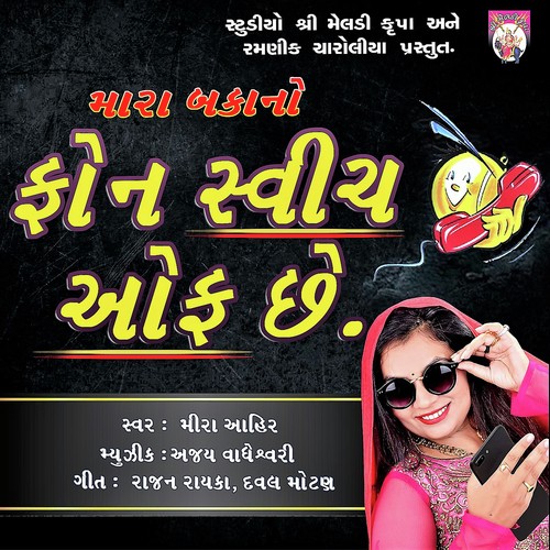 Mira Ahir Songs MP3 Download